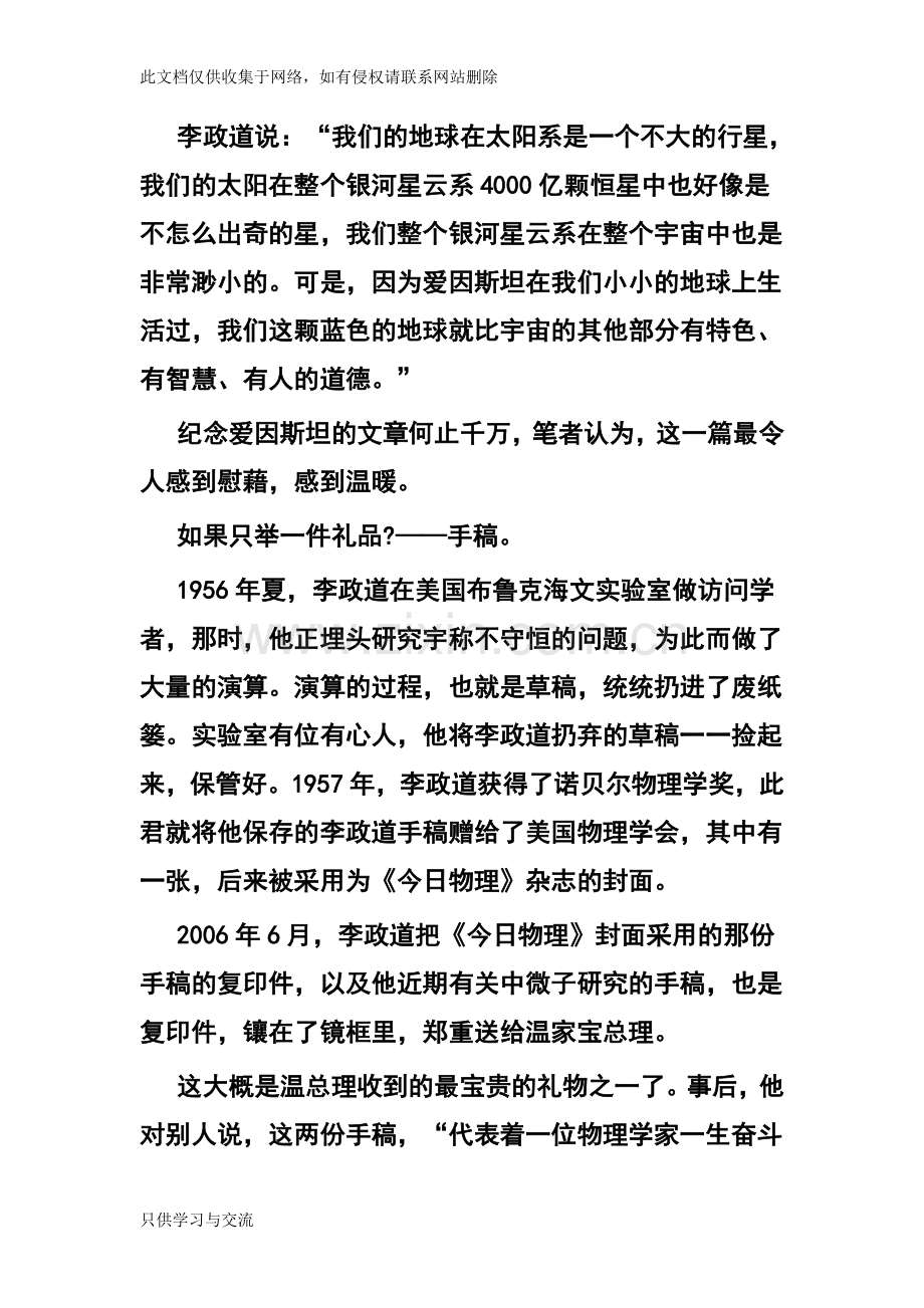 人物传记8篇复习进程.doc_第3页