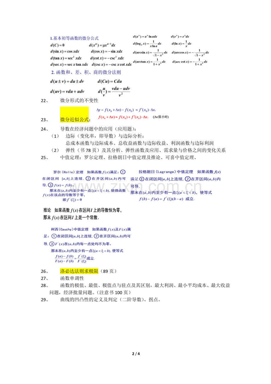 微积分上重要知识点总结教学内容.doc_第2页