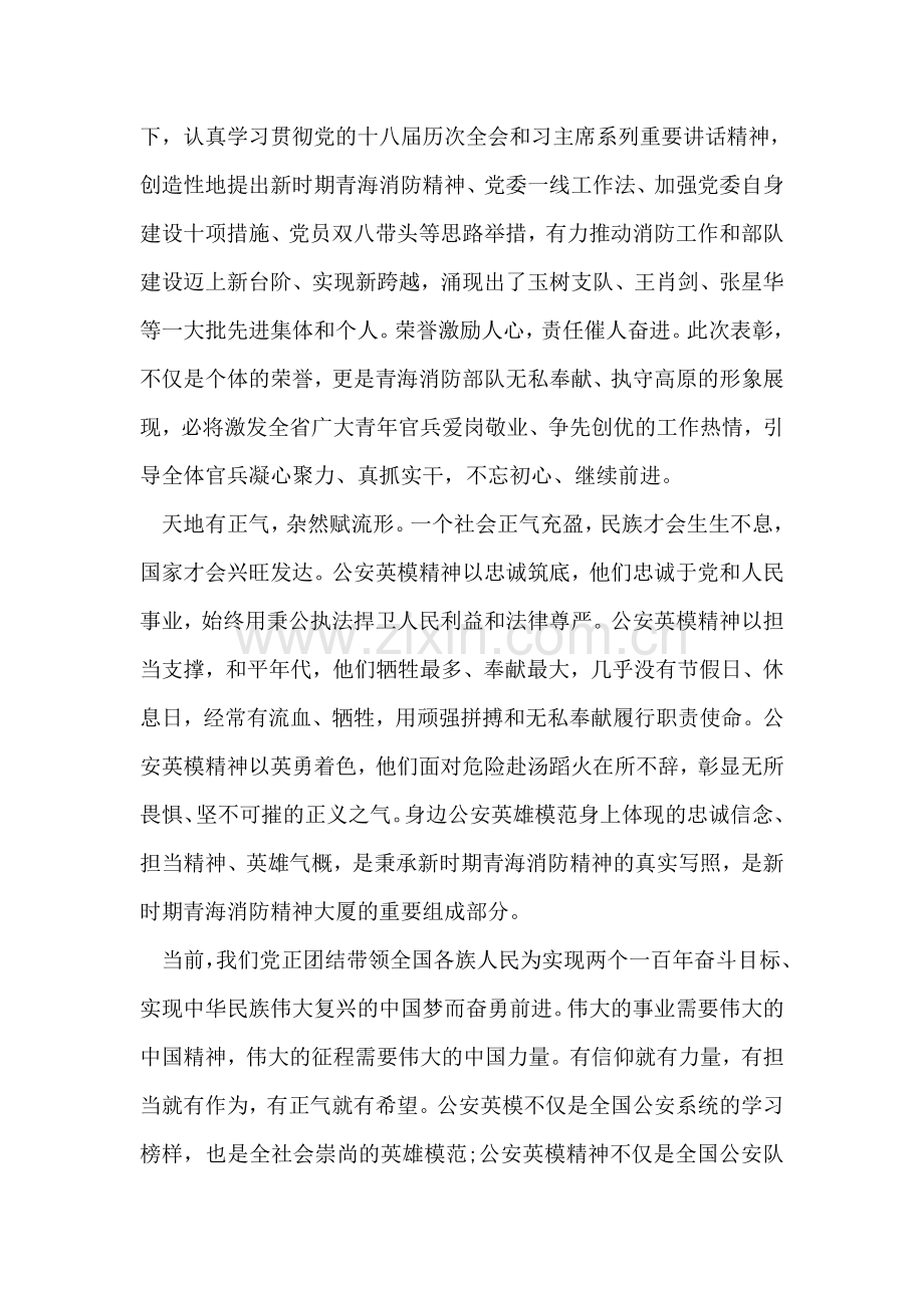 公安系统英雄模范立功学习心得体会.doc_第2页