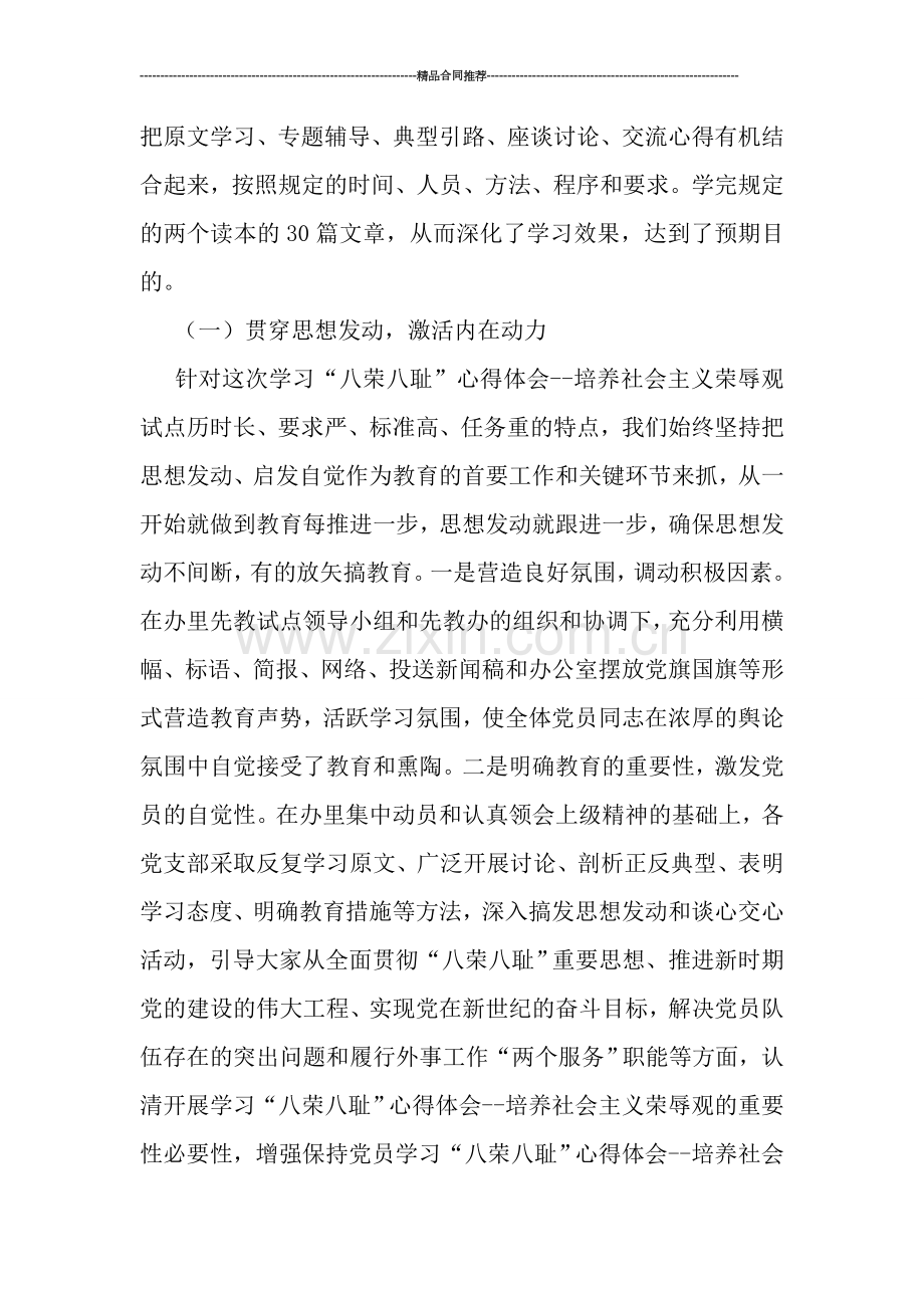 学习八荣八耻阶段情况总结.doc_第2页