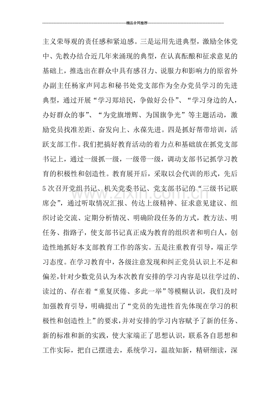 学习八荣八耻阶段情况总结.doc_第3页