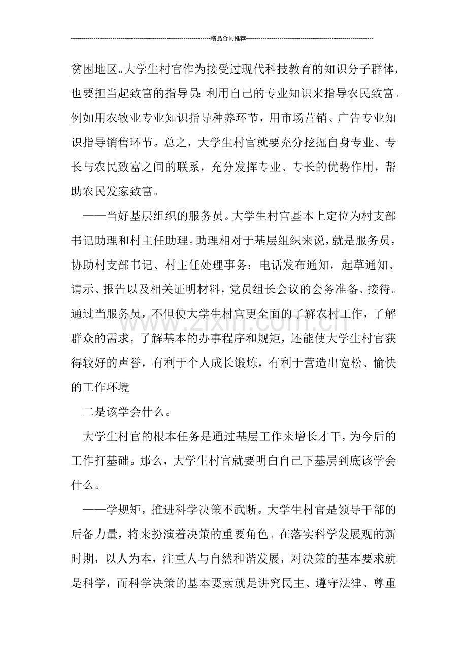 大学生村官要解决好做与学的问题.doc_第2页