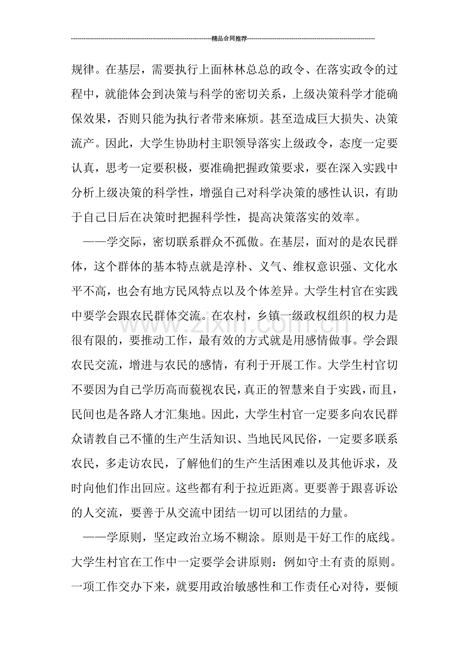 大学生村官要解决好做与学的问题.doc_第3页