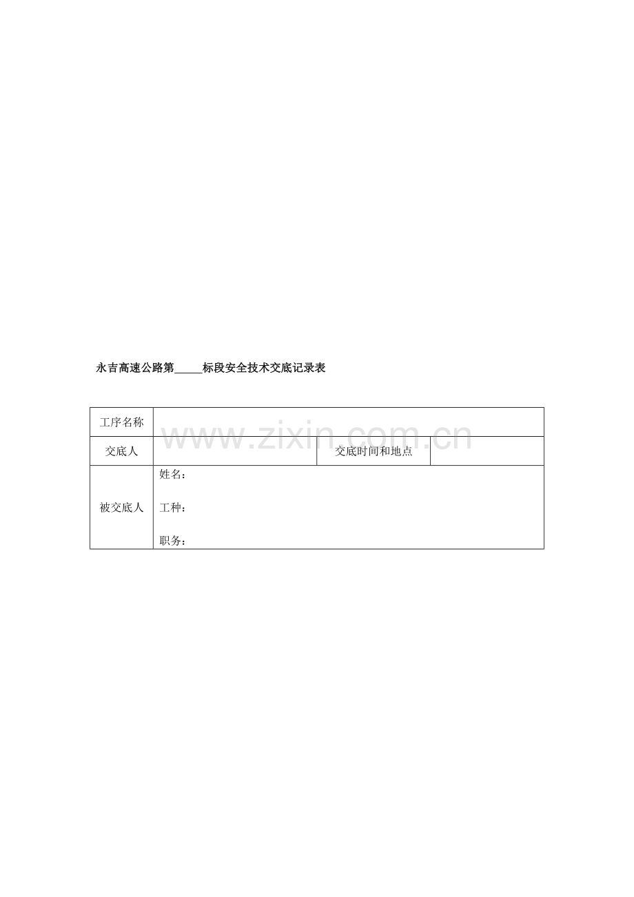 冲击钻安全技术交底收集资料.doc_第1页