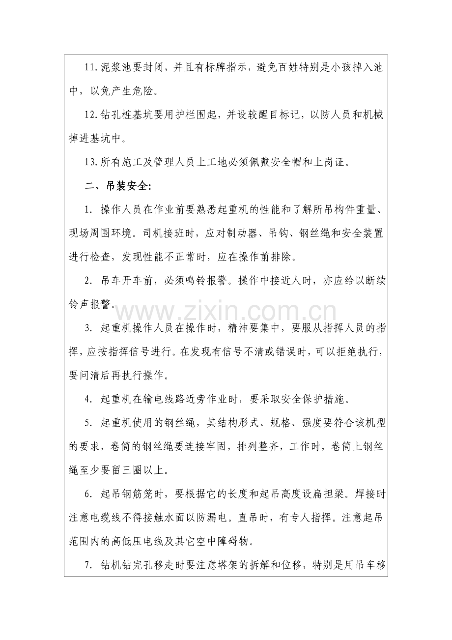 冲击钻安全技术交底收集资料.doc_第3页