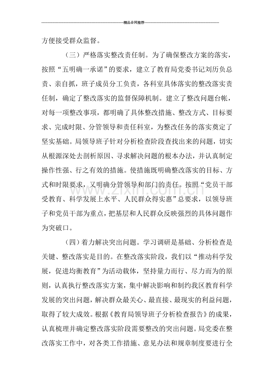 学习实践科学发展观整改落实阶段总结2019.doc_第2页