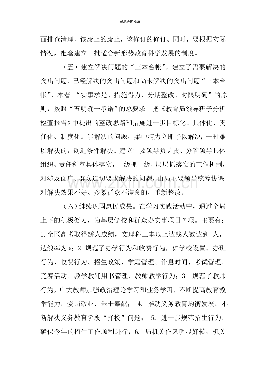 学习实践科学发展观整改落实阶段总结2019.doc_第3页