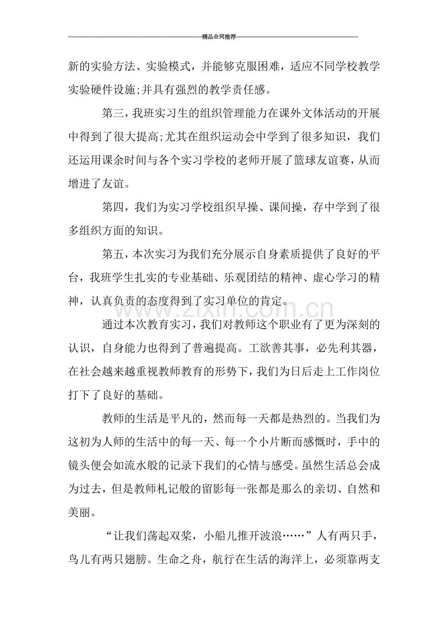 毕业教育实习月度工作总结.doc_第2页