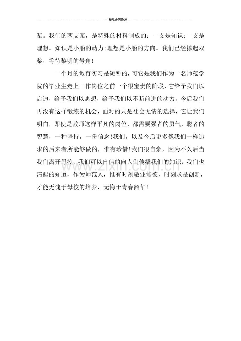 毕业教育实习月度工作总结.doc_第3页