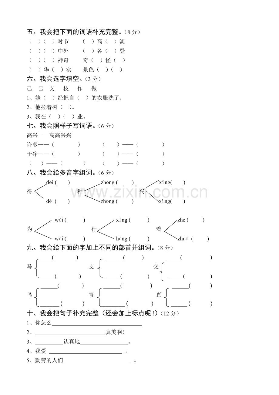 小学二年级上册语文册第一单元试题.doc_第2页