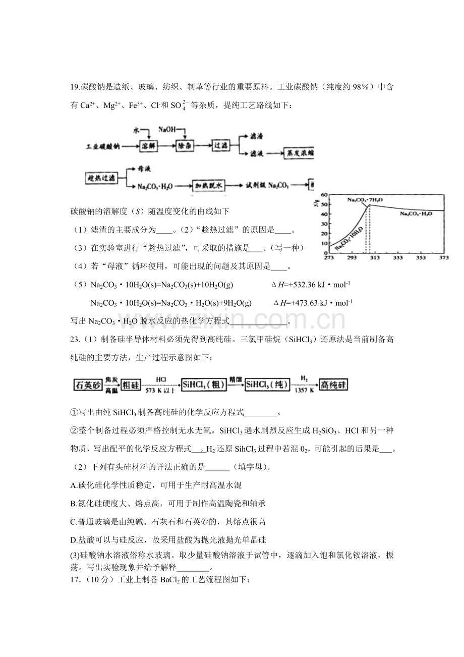 化学工艺流程题汇总资料.doc_第1页