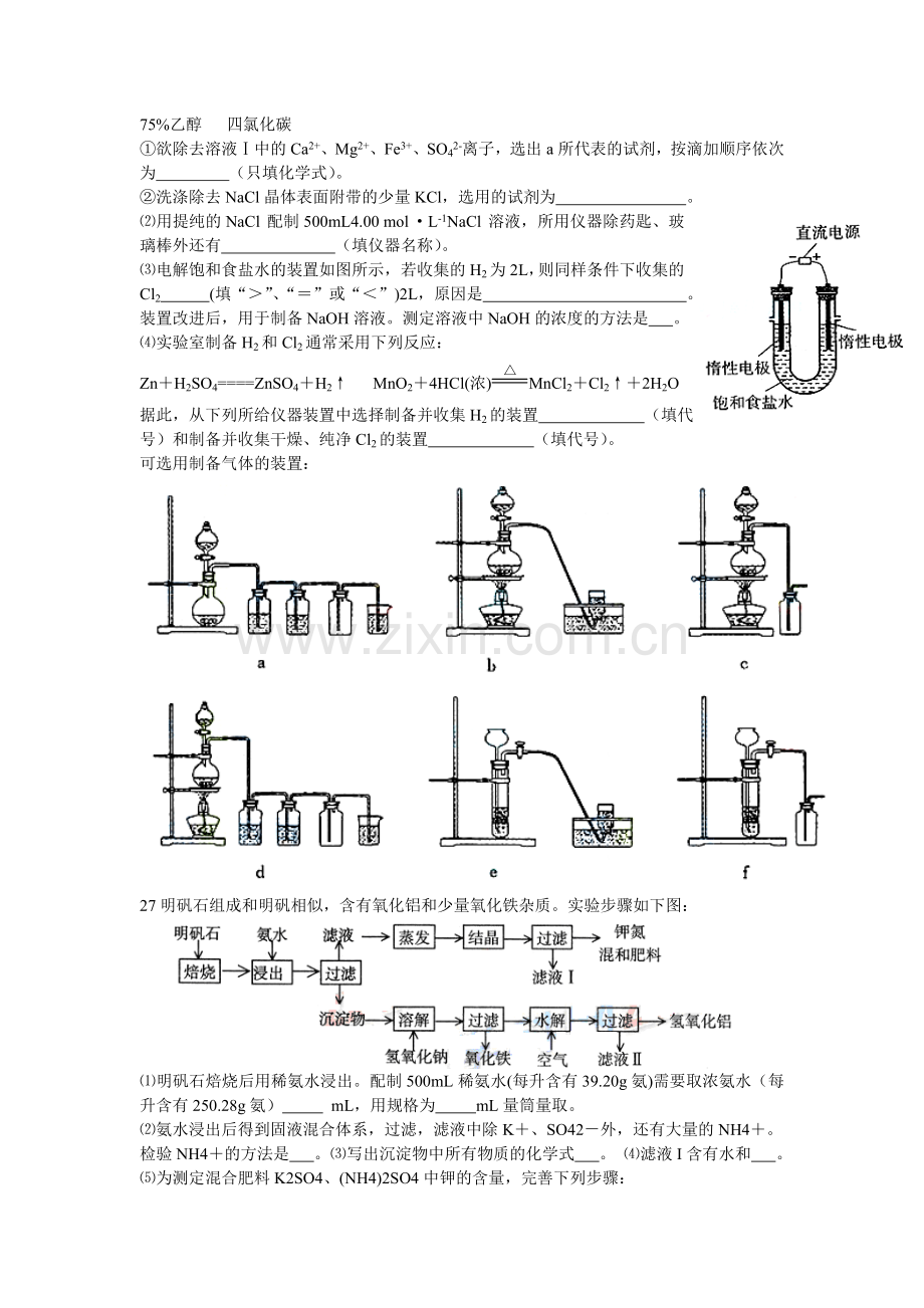 化学工艺流程题汇总资料.doc_第3页