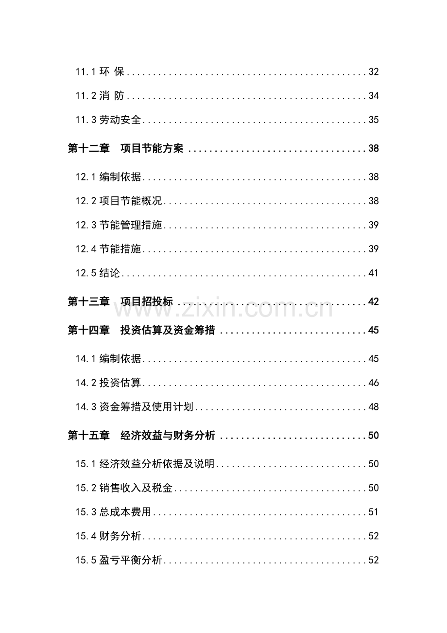 产8000立方米改性户外装饰木材新建项目可行性研究报告.doc_第3页