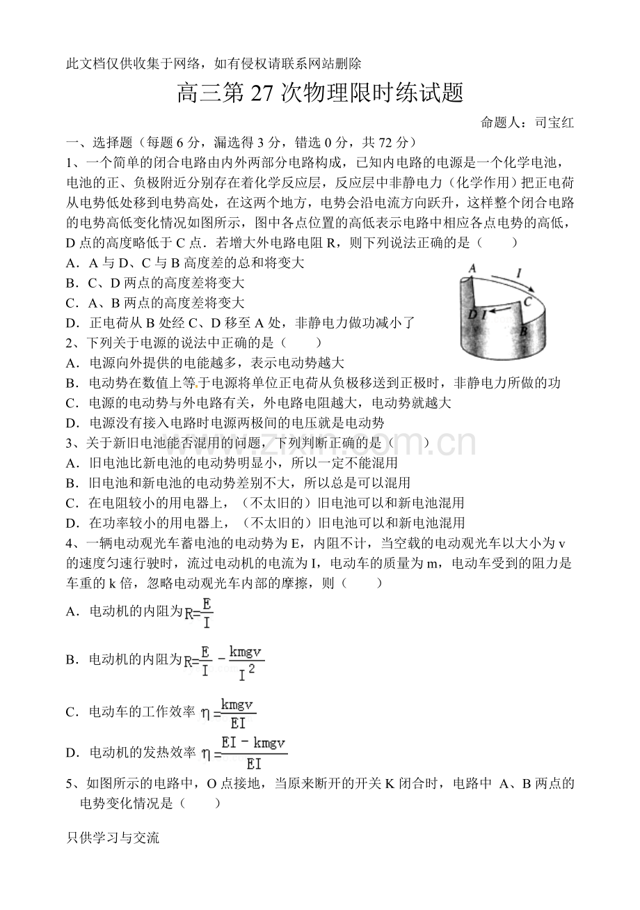 河南省郸城县第一高级中学2018届高三物理第27次限时练说课讲解.doc_第1页