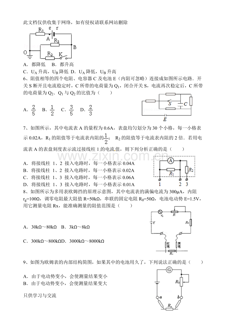 河南省郸城县第一高级中学2018届高三物理第27次限时练说课讲解.doc_第2页