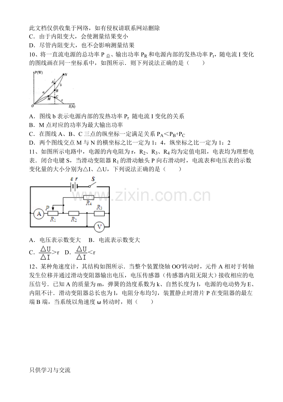 河南省郸城县第一高级中学2018届高三物理第27次限时练说课讲解.doc_第3页