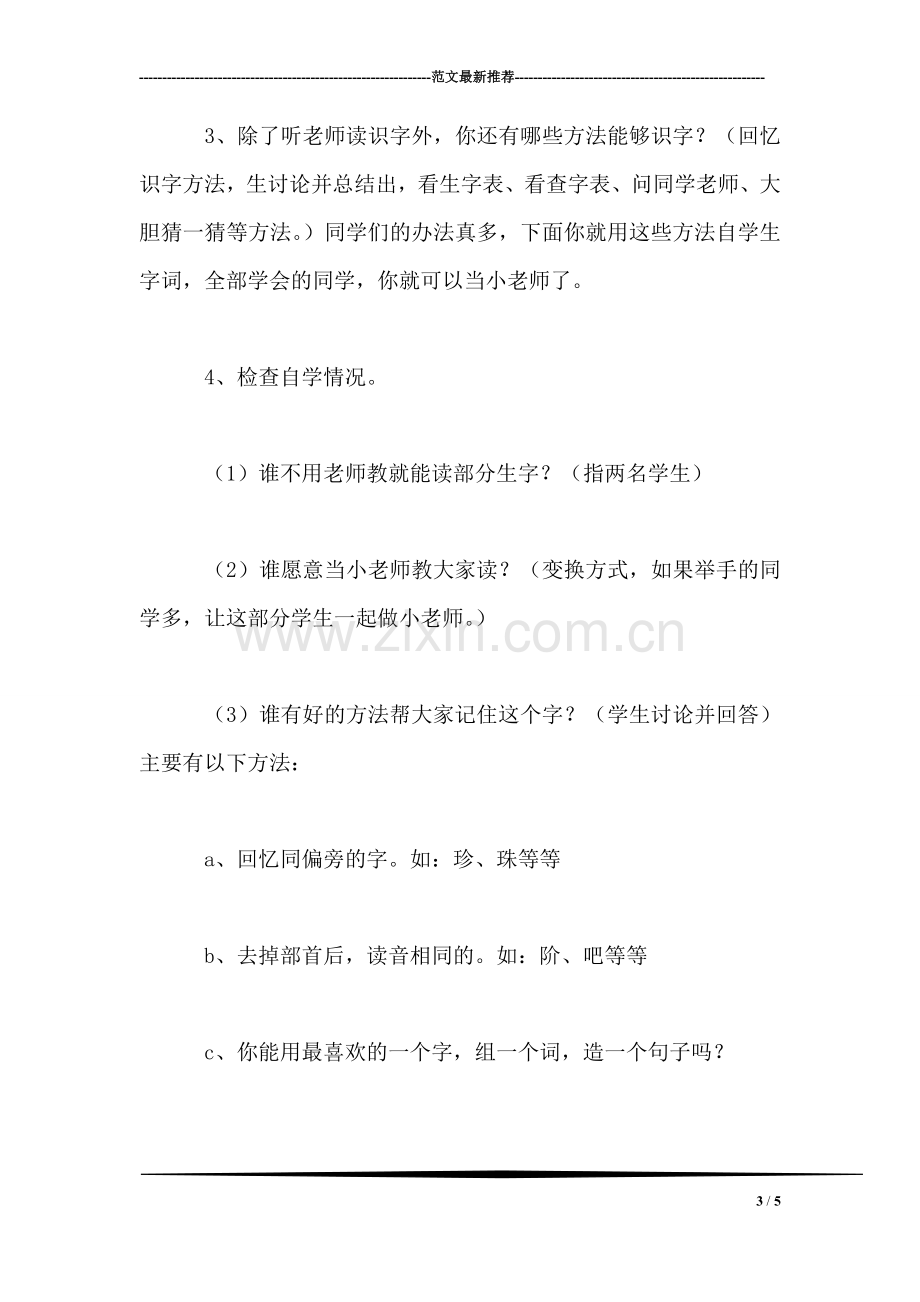 《珍贵的纪念》教学设计资料.doc_第3页