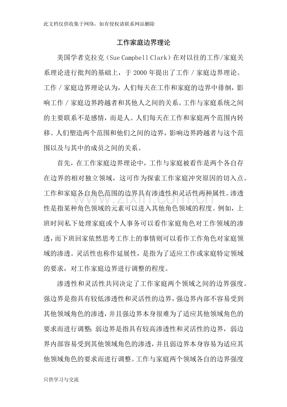 工作家庭边界理论复习进程.docx_第1页