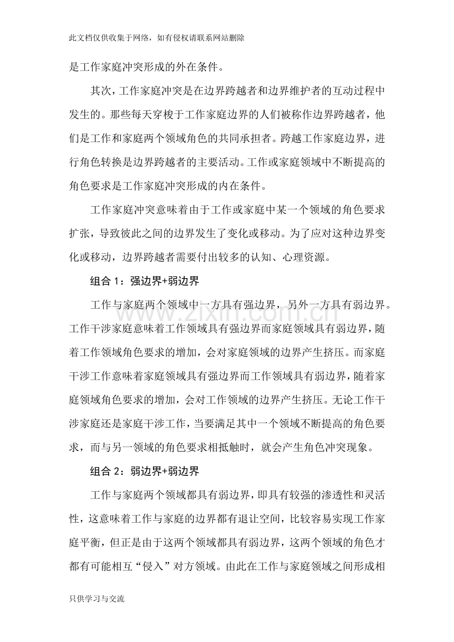 工作家庭边界理论复习进程.docx_第2页