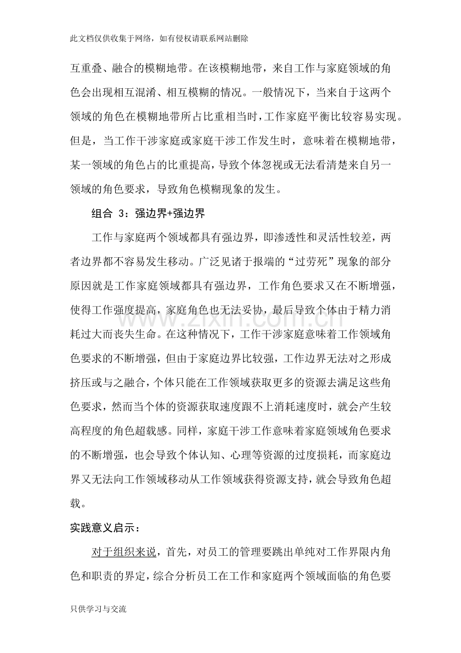 工作家庭边界理论复习进程.docx_第3页