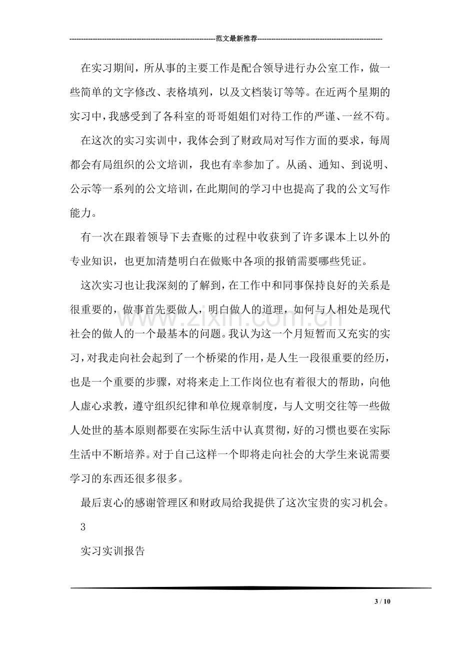 大学生财政局实习实训报告.doc_第3页