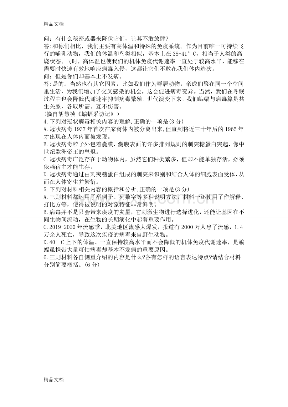 实用类文本冠状病毒阅读练习及答案讲解学习.doc_第2页