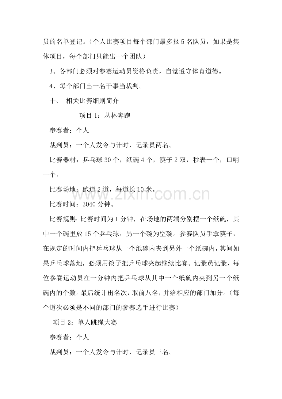 阳光运动协会趣味运动会活动策划书.doc_第2页