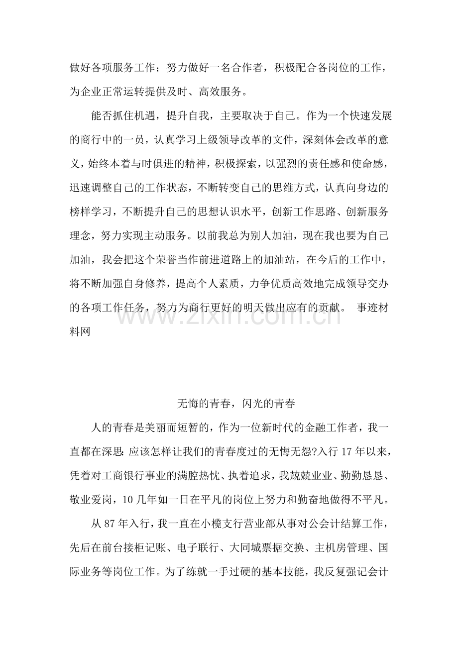 银行业信访先进个人事迹材料.doc_第2页