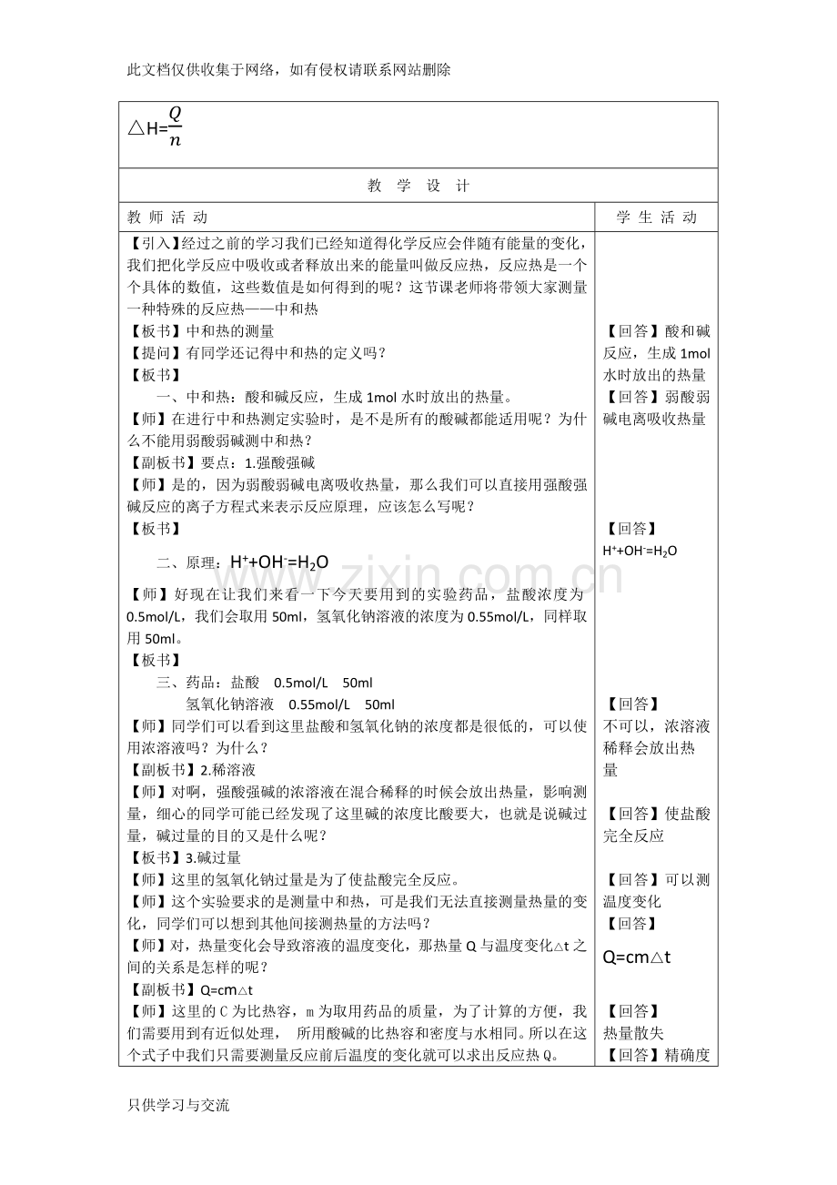 中和热的测定实验教学设计教学文稿.docx_第2页