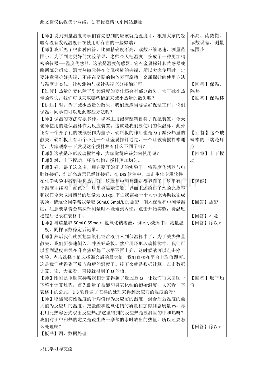 中和热的测定实验教学设计教学文稿.docx_第3页