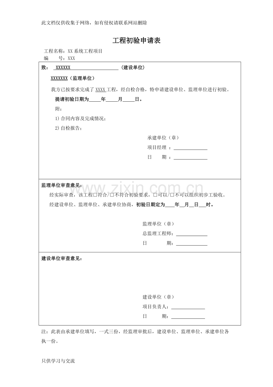 工程初验申请表讲解学习.doc_第1页