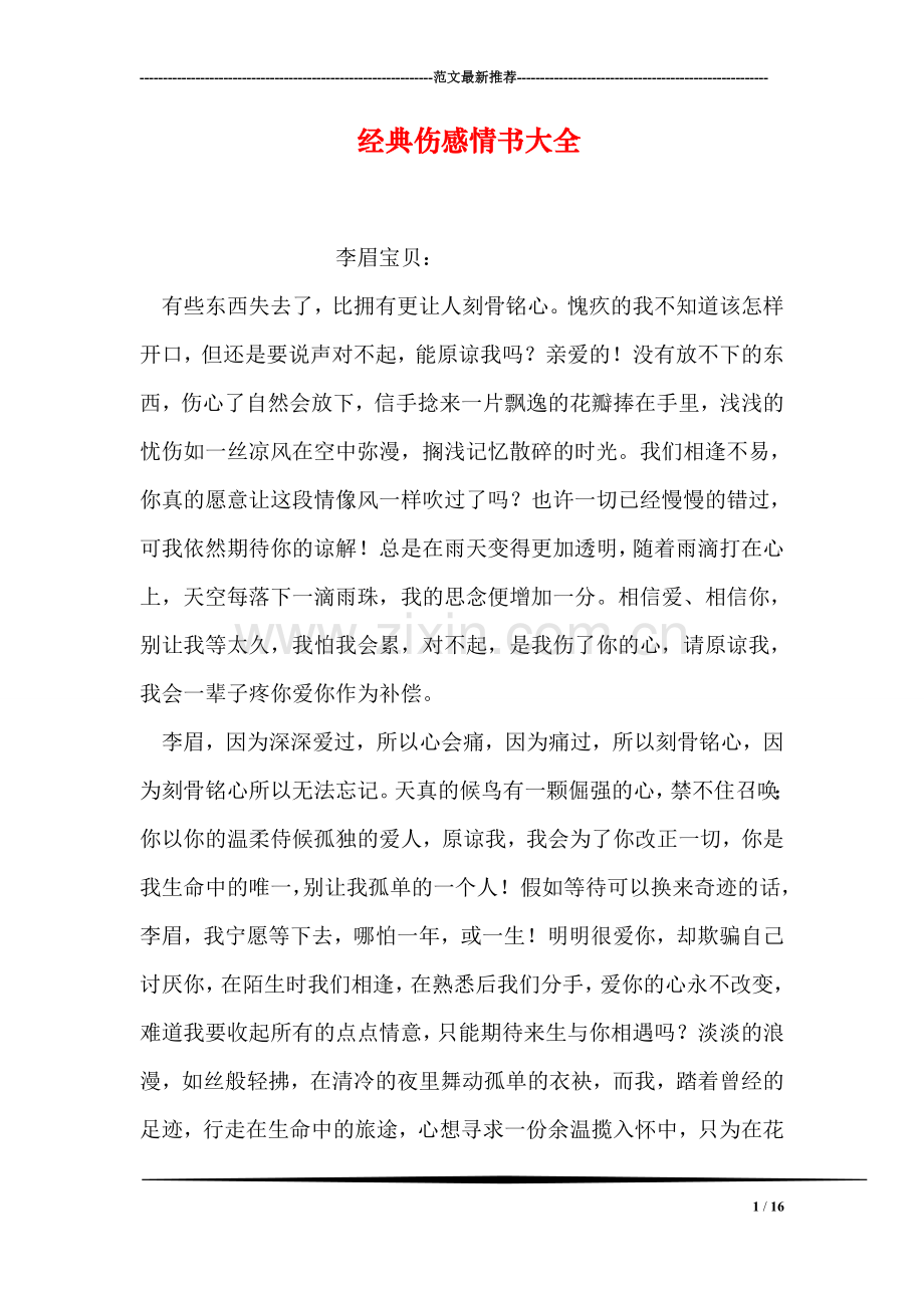 经典伤感情书大全.doc_第1页