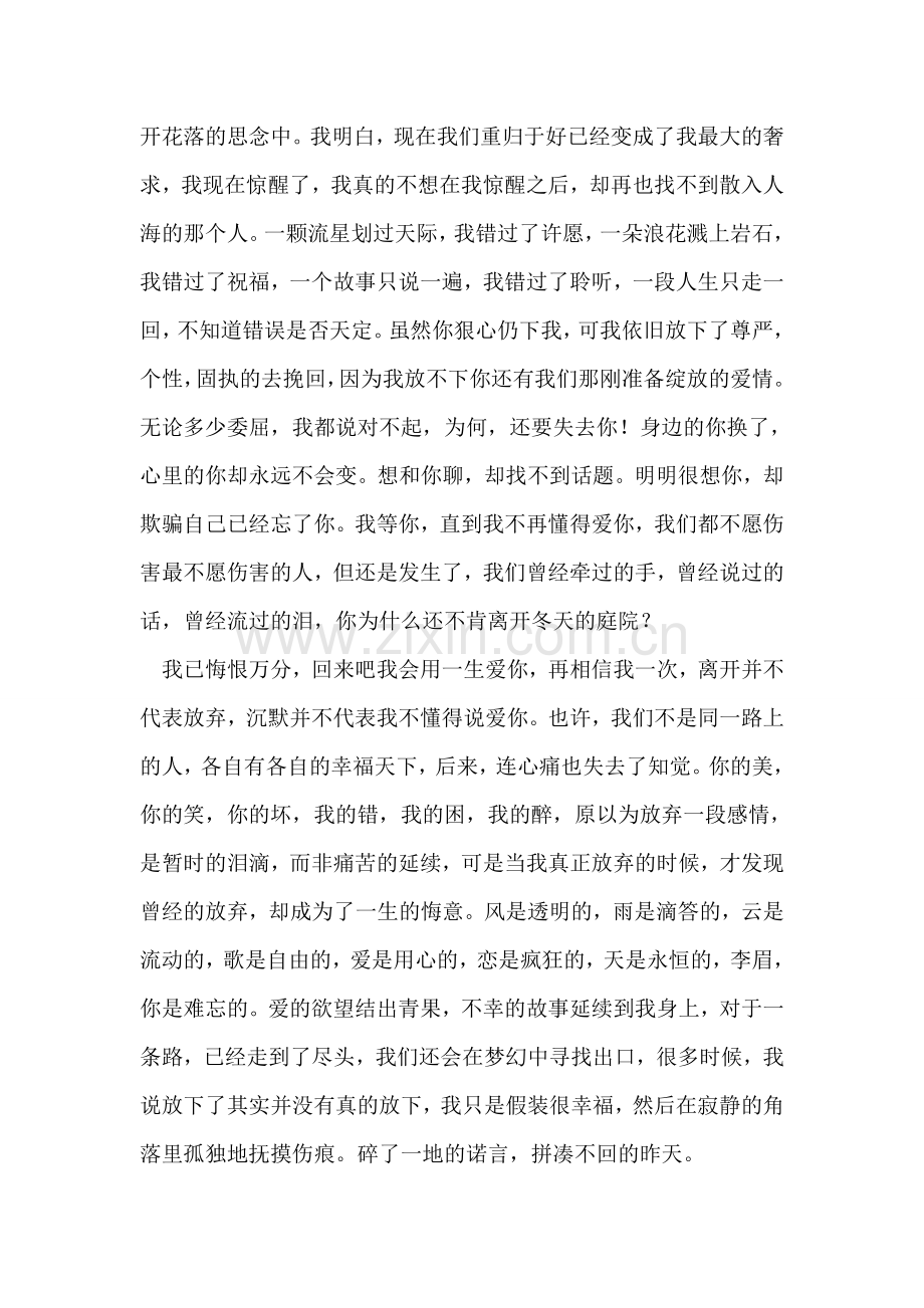 经典伤感情书大全.doc_第2页