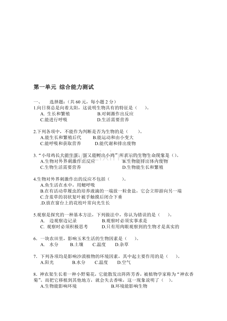 综合能力测试资料.doc_第1页