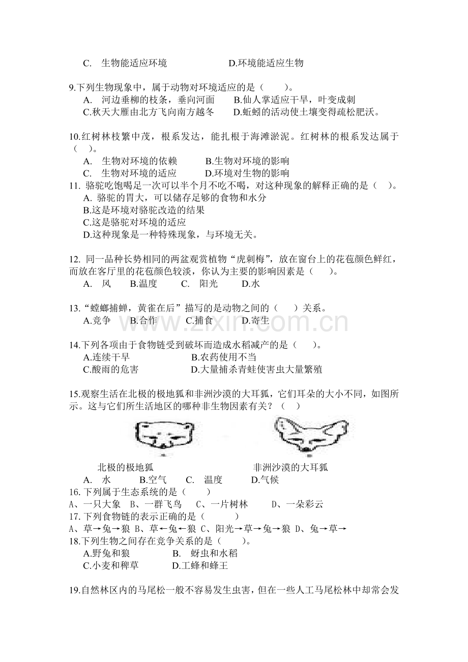 综合能力测试资料.doc_第2页