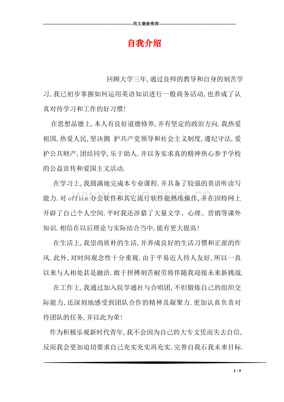 自我介绍.doc_第1页