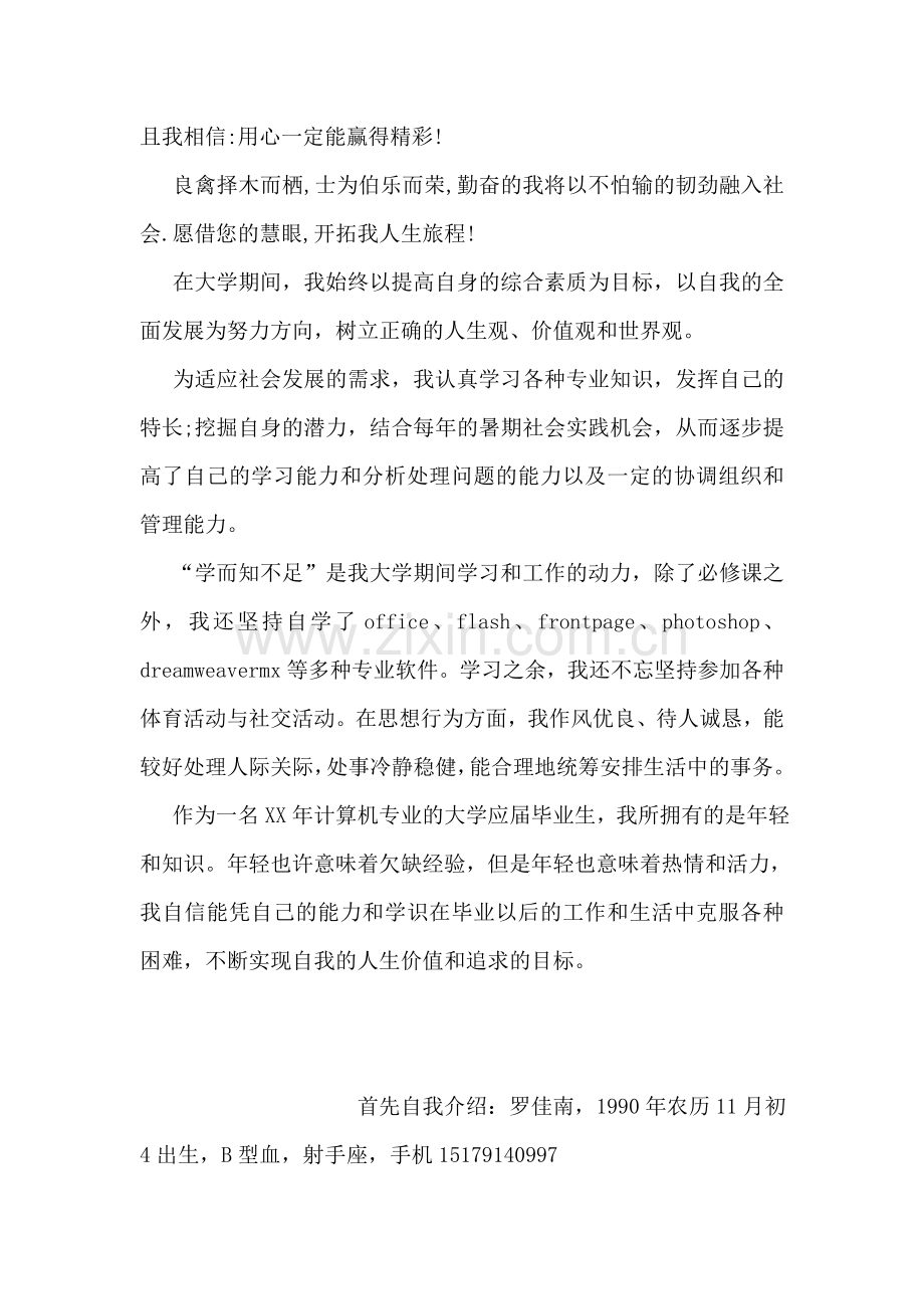 自我介绍.doc_第2页