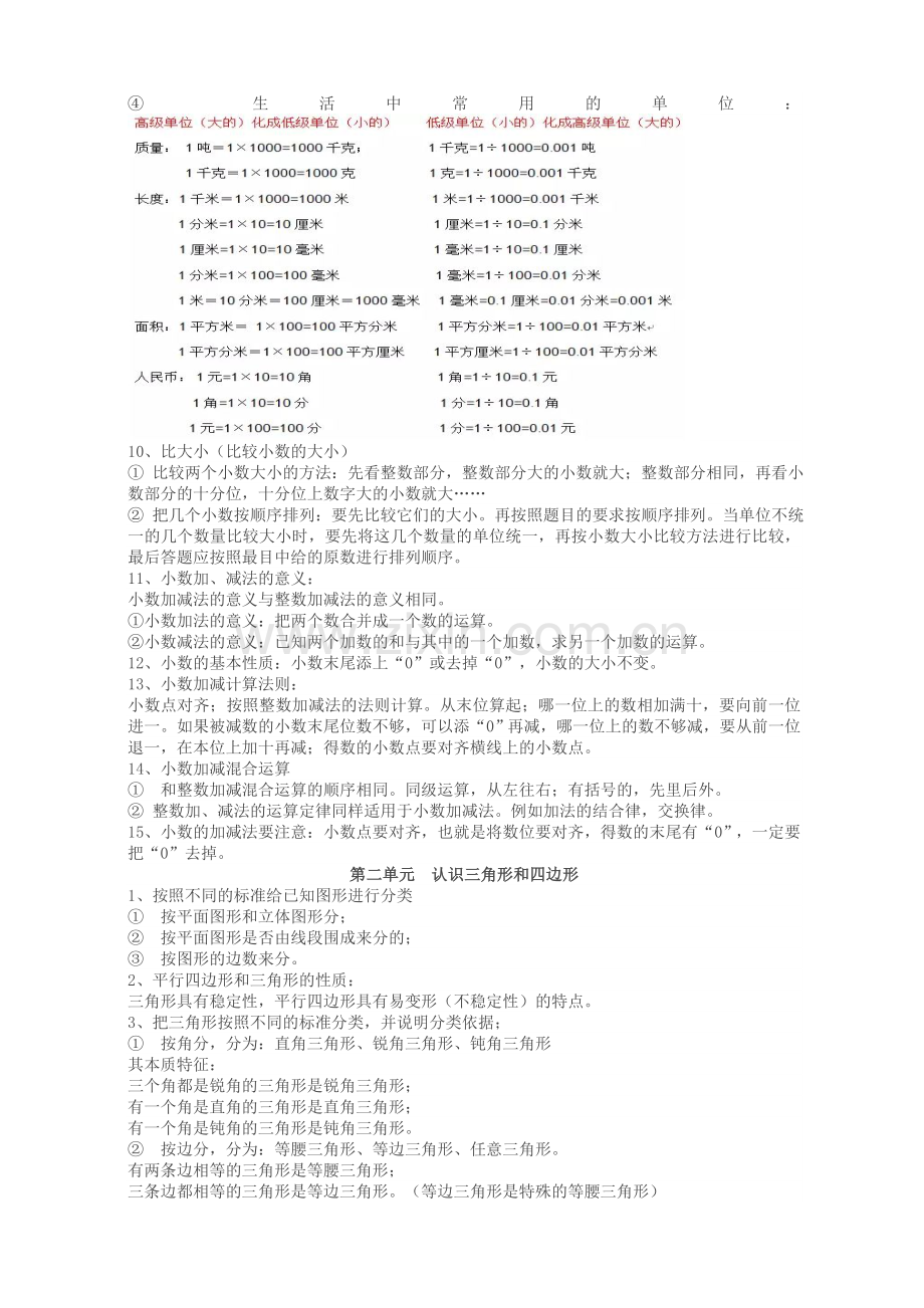 北师大版四年级下册数学知识点电子教案.doc_第2页