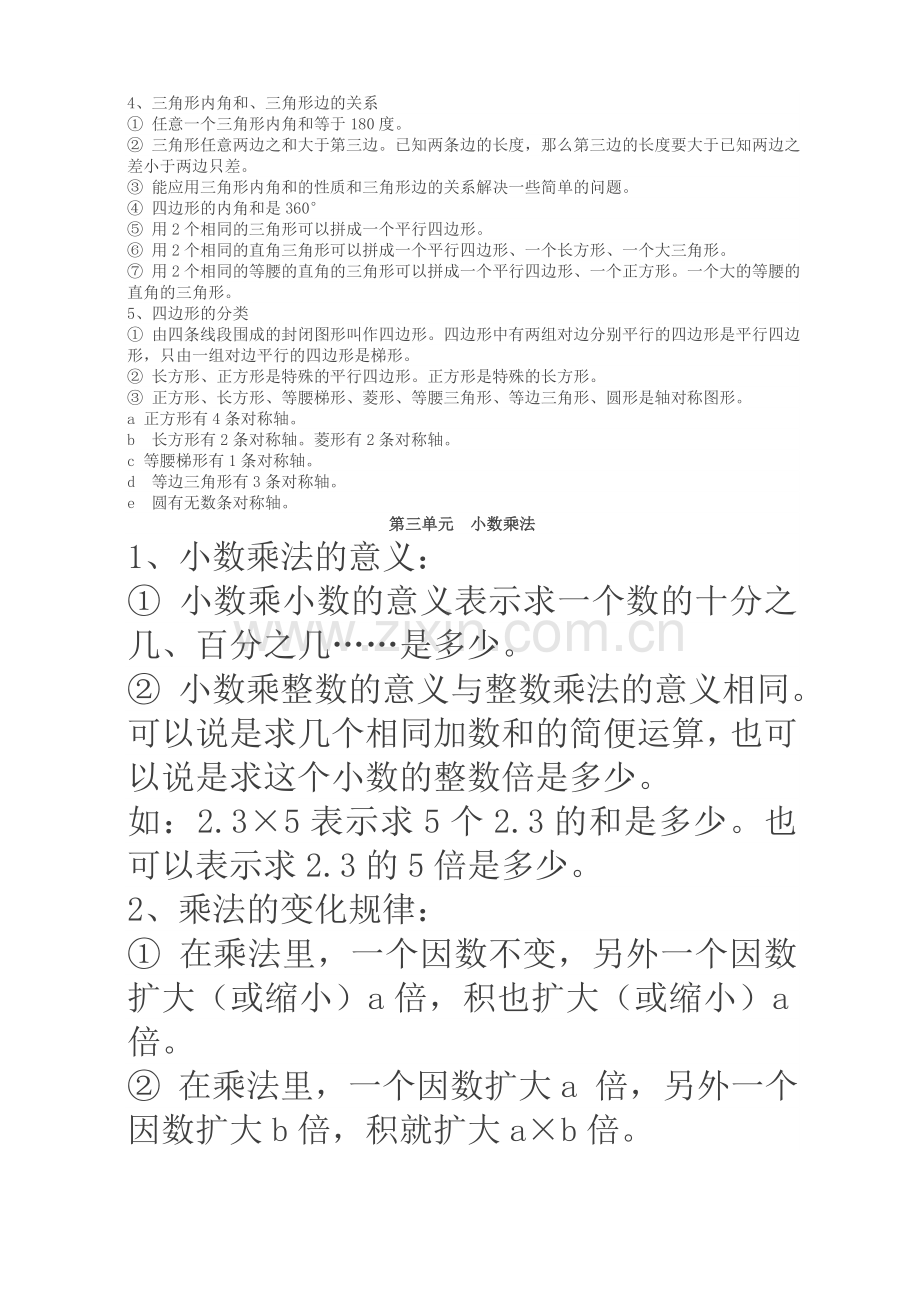 北师大版四年级下册数学知识点电子教案.doc_第3页