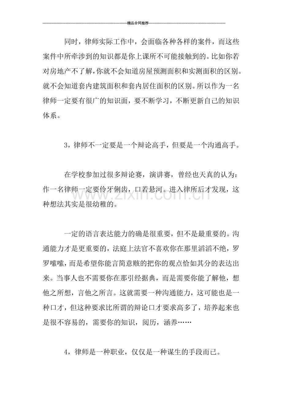 大学生暑期律师事务所实习小结.doc_第3页