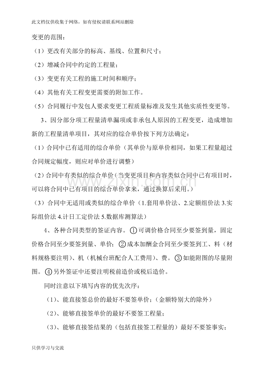 工程变更及结算中应注意的问题复习过程.doc_第2页