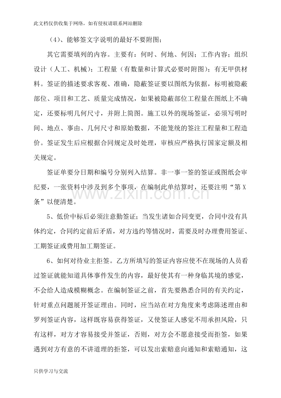 工程变更及结算中应注意的问题复习过程.doc_第3页