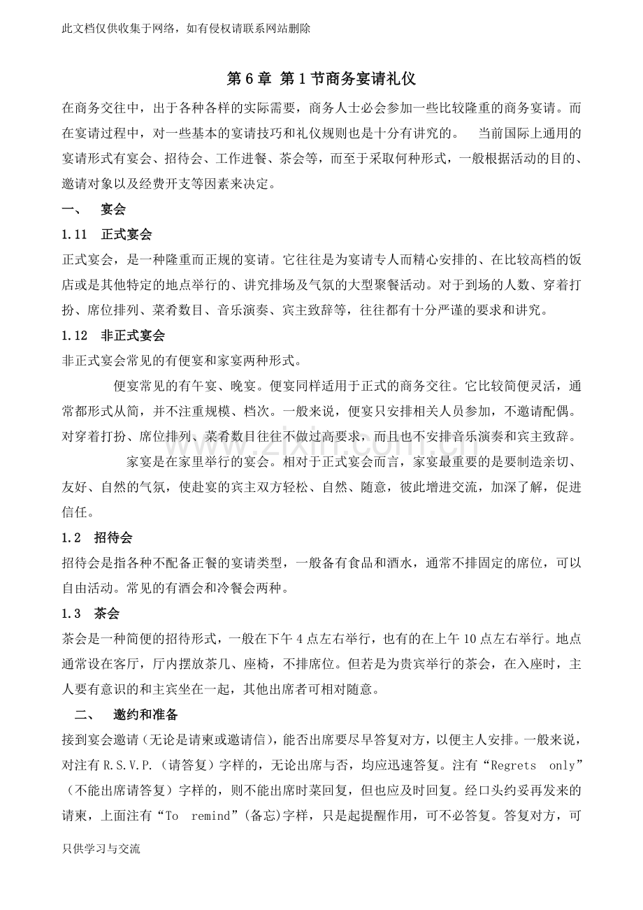 商务宴请礼仪教学文稿.doc_第1页