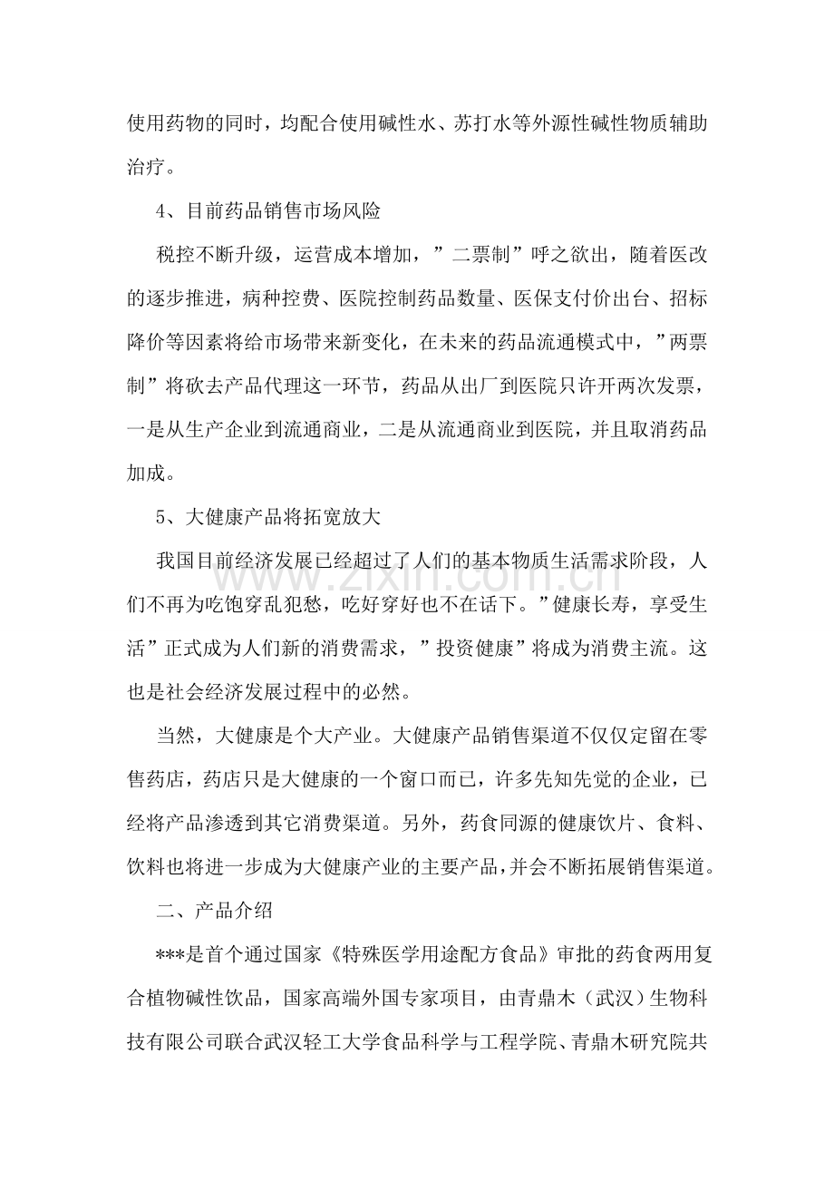 产品招商策划书.doc_第2页