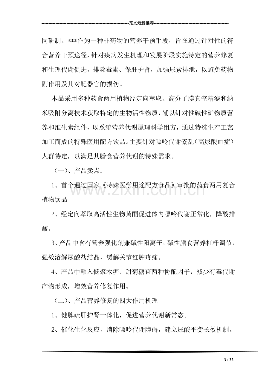 产品招商策划书.doc_第3页