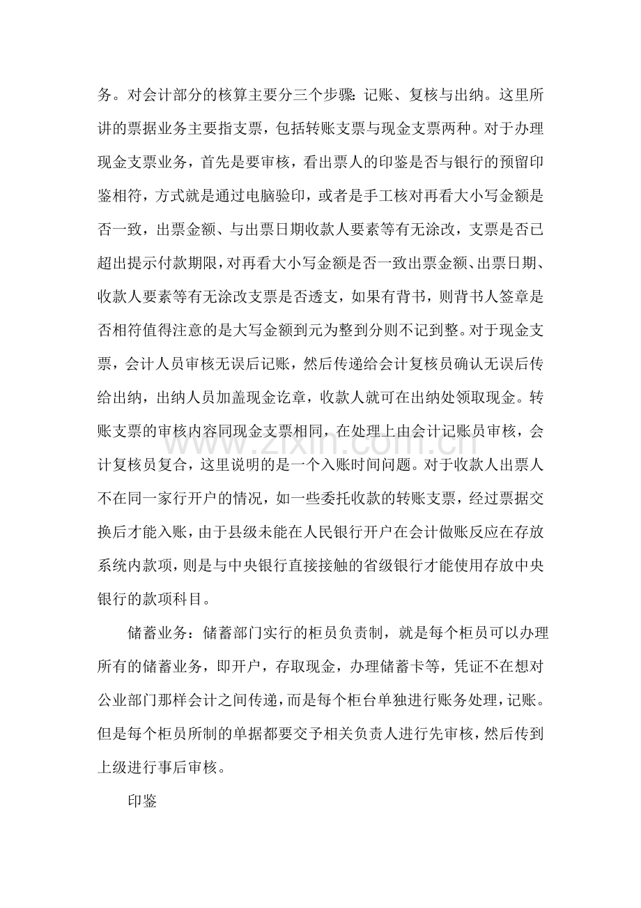 邮政局实习报告.doc_第2页