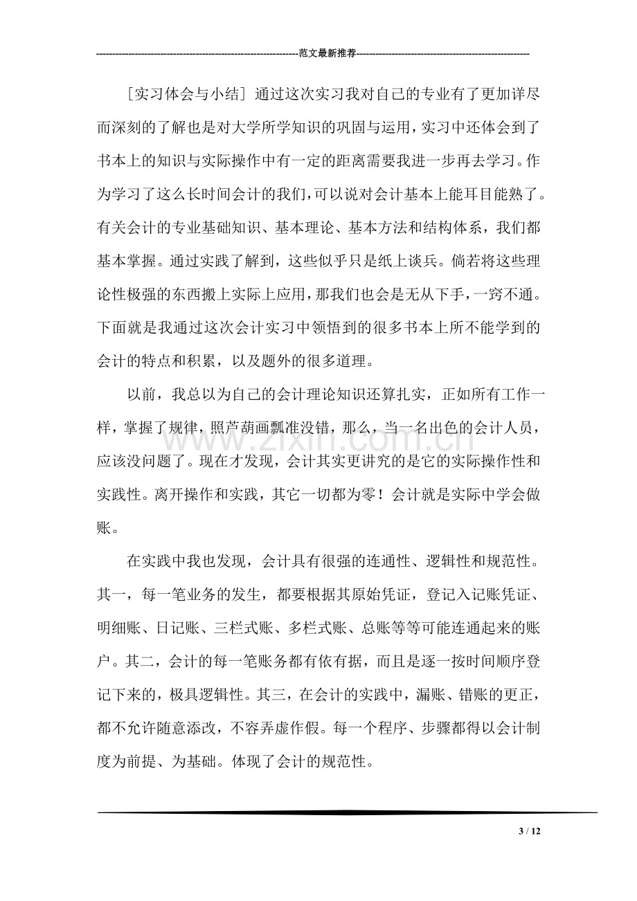 邮政局实习报告.doc_第3页