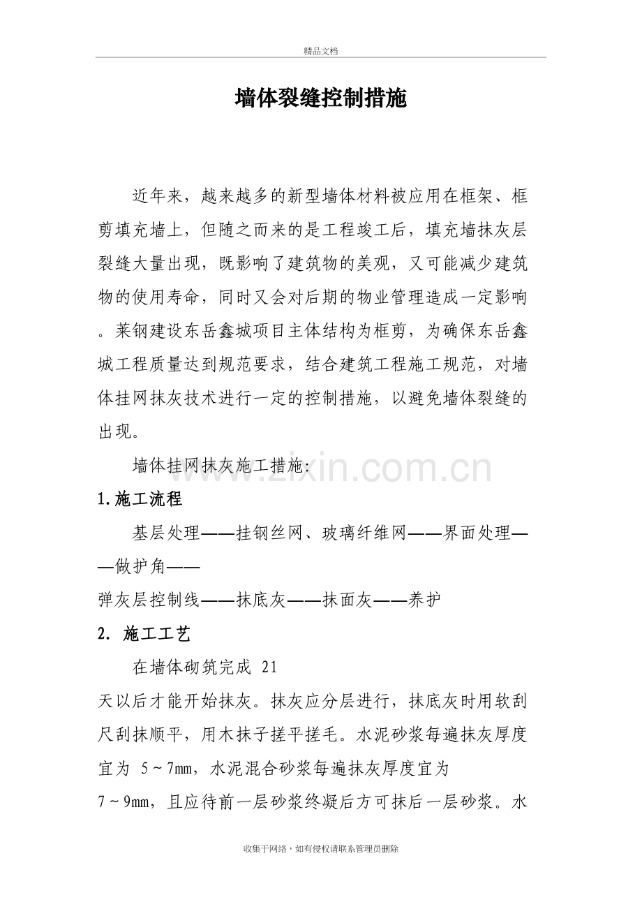 墙体抹灰挂网工艺教学内容.doc_第2页