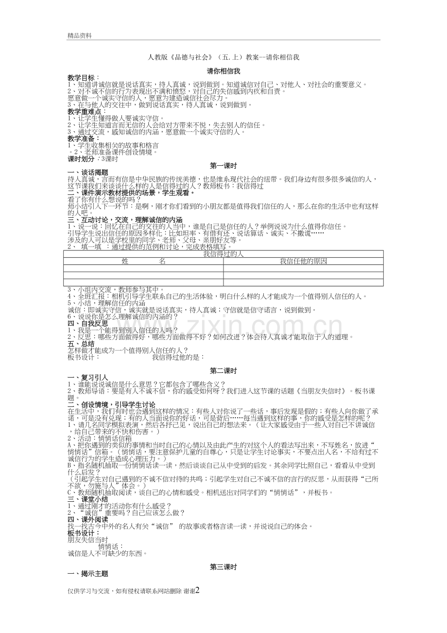 人教版五年级品德与社会教案(上册全册)教学教材.doc_第2页