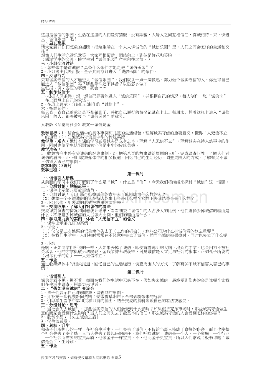 人教版五年级品德与社会教案(上册全册)教学教材.doc_第3页